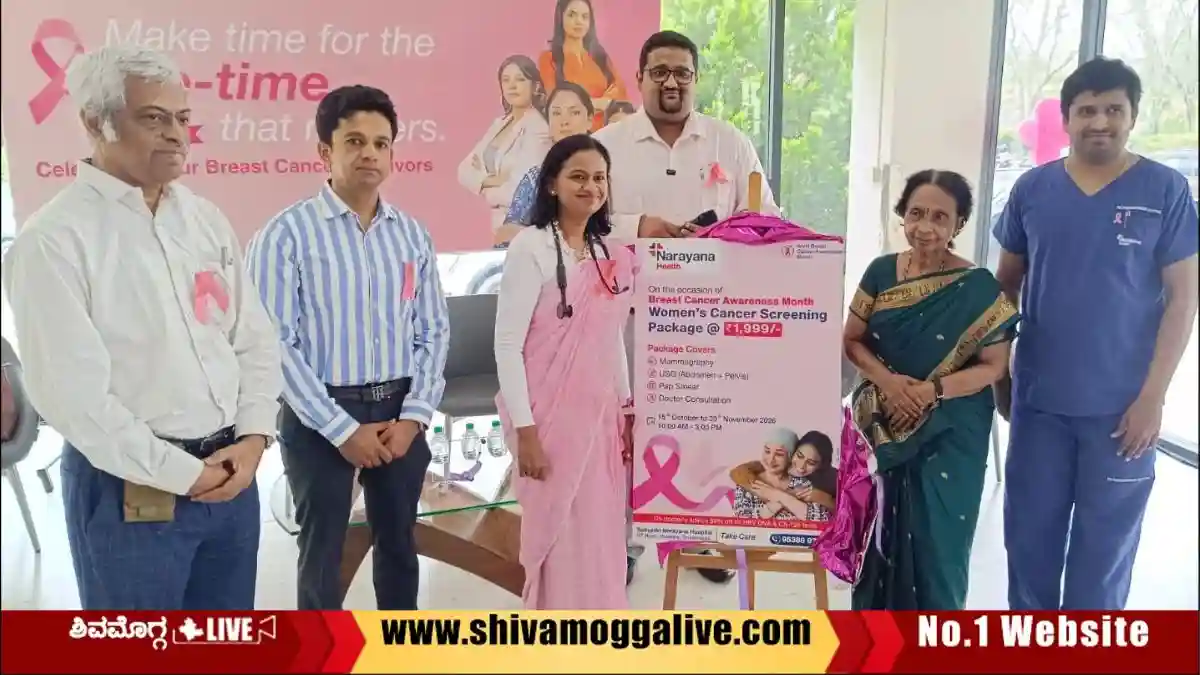 ಶಿವಮೊಗ್ಗದಲ್ಲಿ ಸ್ತನ ಕ್ಯಾನ್ಸರ್ ಜಾಗೃತಿ ಮಾಸಾಚರಣೆ, ಮಹಿಳೆಯರಿಗೆ ವೈದ್ಯರ ಸಲಹೆಗಳೇನು? ಇಲ್ಲಿದೆ ಪಾಯಿಂಟ್ಸ್ 1 Breast-Cancer-Package-launched-by-Sahyadri-Narayana-Hospital-in-Shivamogga