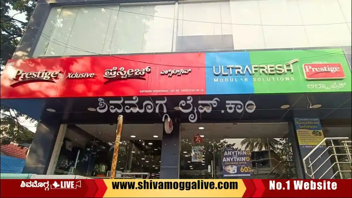 ದಸರಾ ಹಬ್ಬ: ಪ್ರೆಸ್ಟೀಜ್‌ ಮಳಿಗೆಯಲ್ಲಿ ಭಾರಿ ಡಿಸ್ಕೌಂಟ್‌, ಉಚಿತ ಕೊಡುಗೆ, ಏನೇನೆಲ್ಲ ಆಫರ್‌ ಇದೆ?